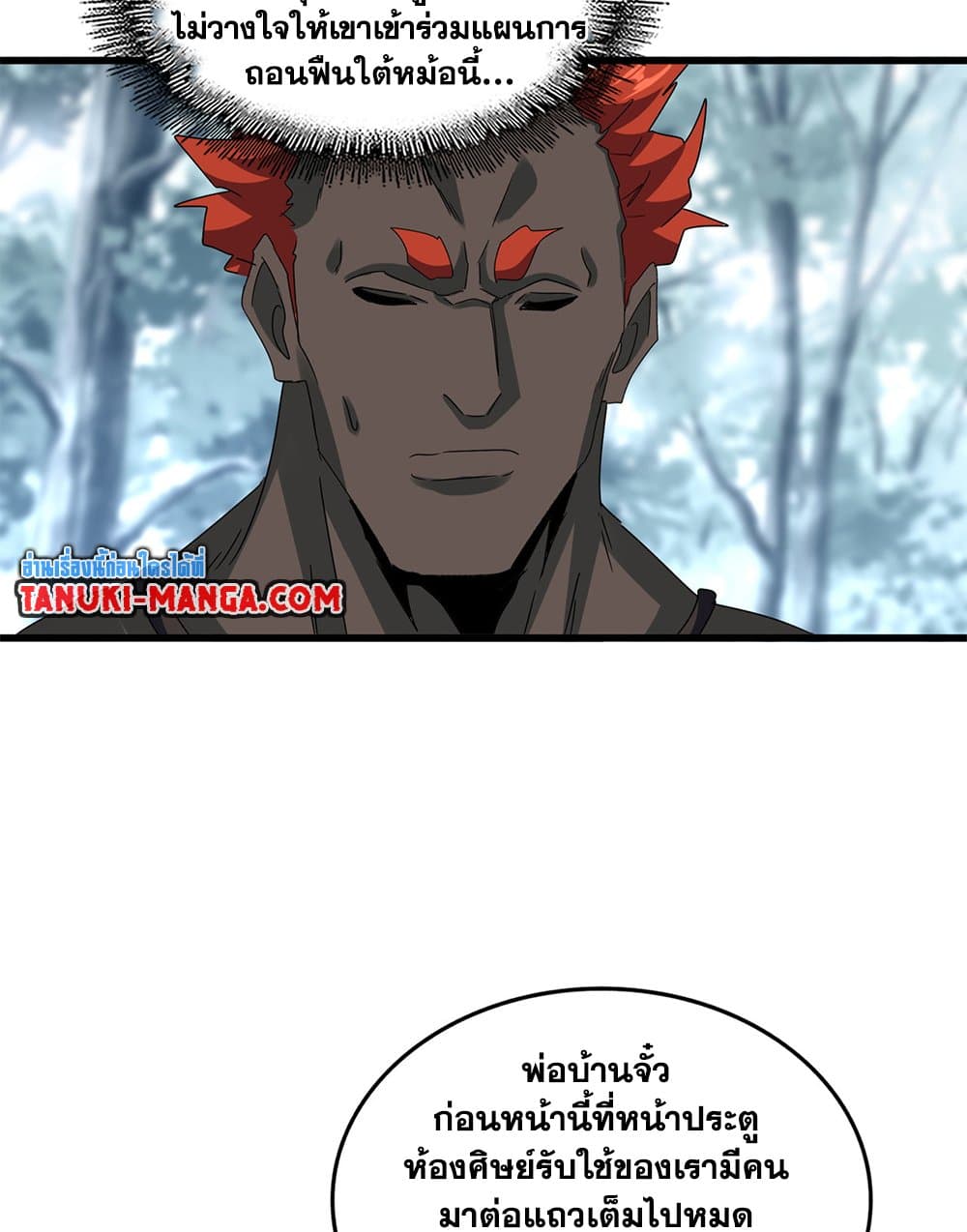 Magic Emperor ราชาจอมเวทย์ ตอนที่ 602 page 32