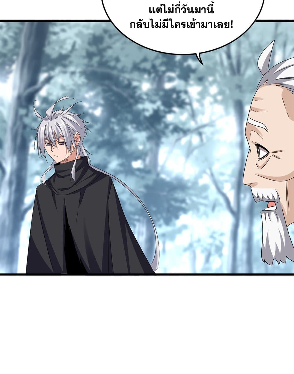 Magic Emperor ราชาจอมเวทย์ ตอนที่ 602 page 33