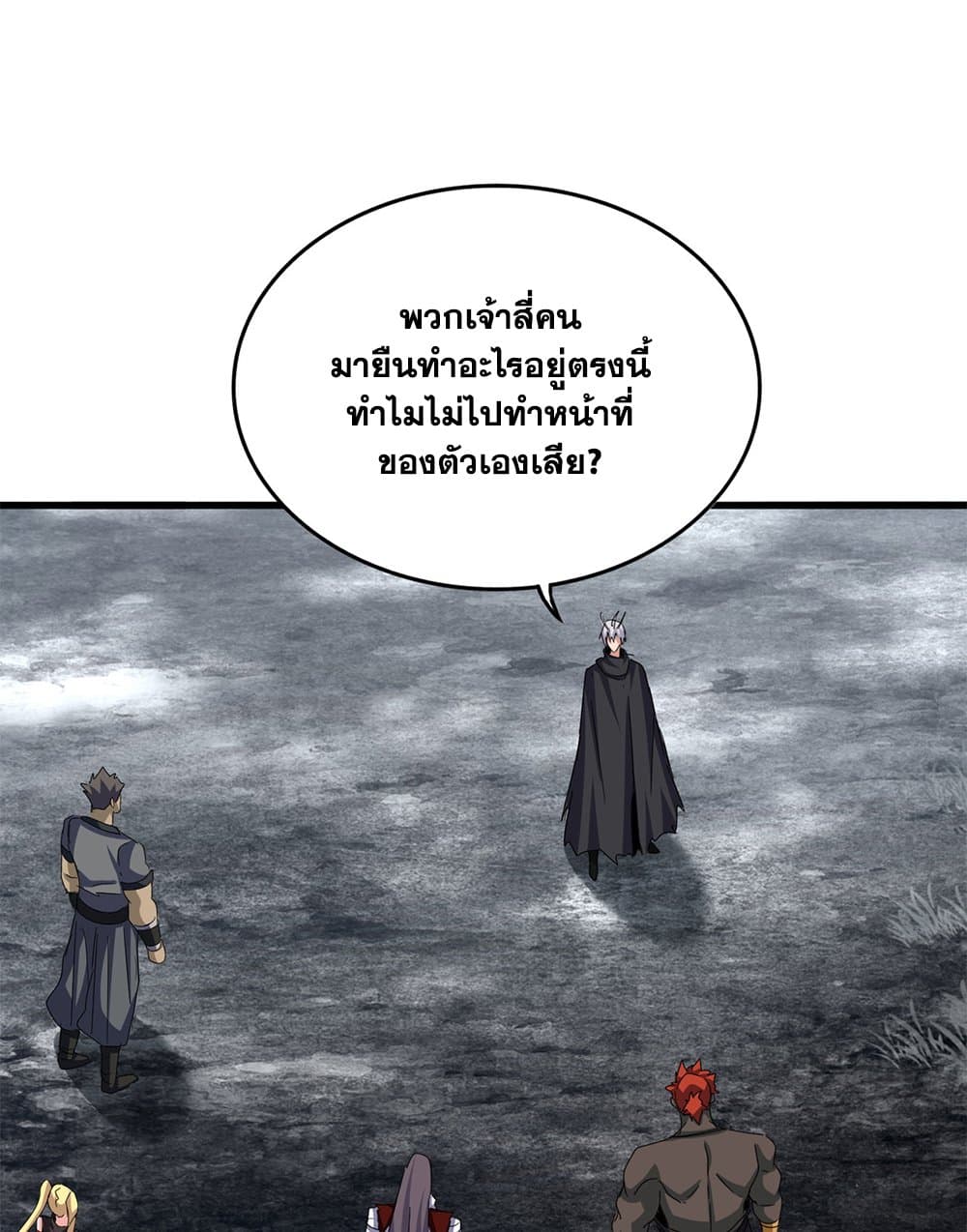 Magic Emperor ราชาจอมเวทย์ ตอนที่ 602 page 34