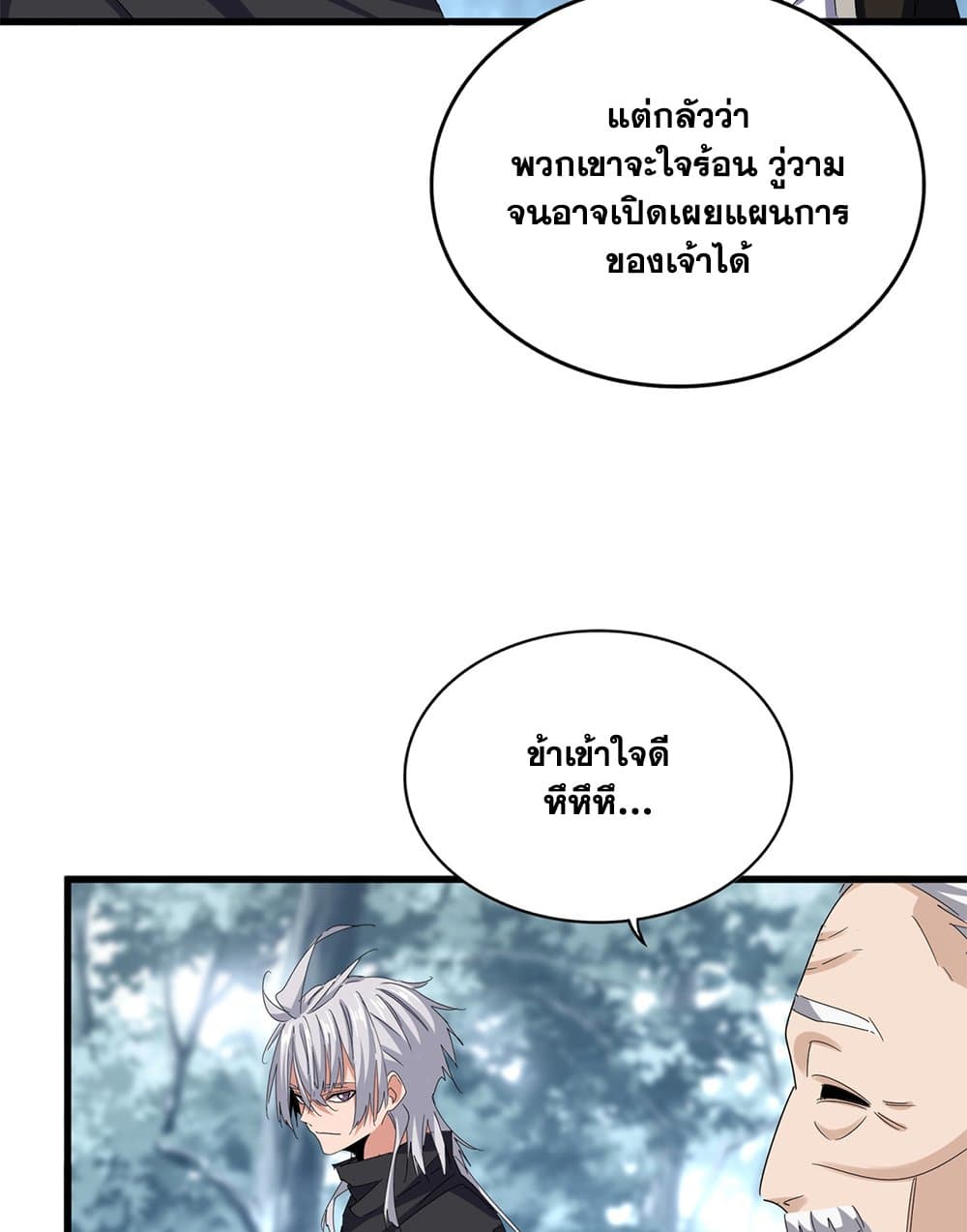 Magic Emperor ราชาจอมเวทย์ ตอนที่ 602 page 37