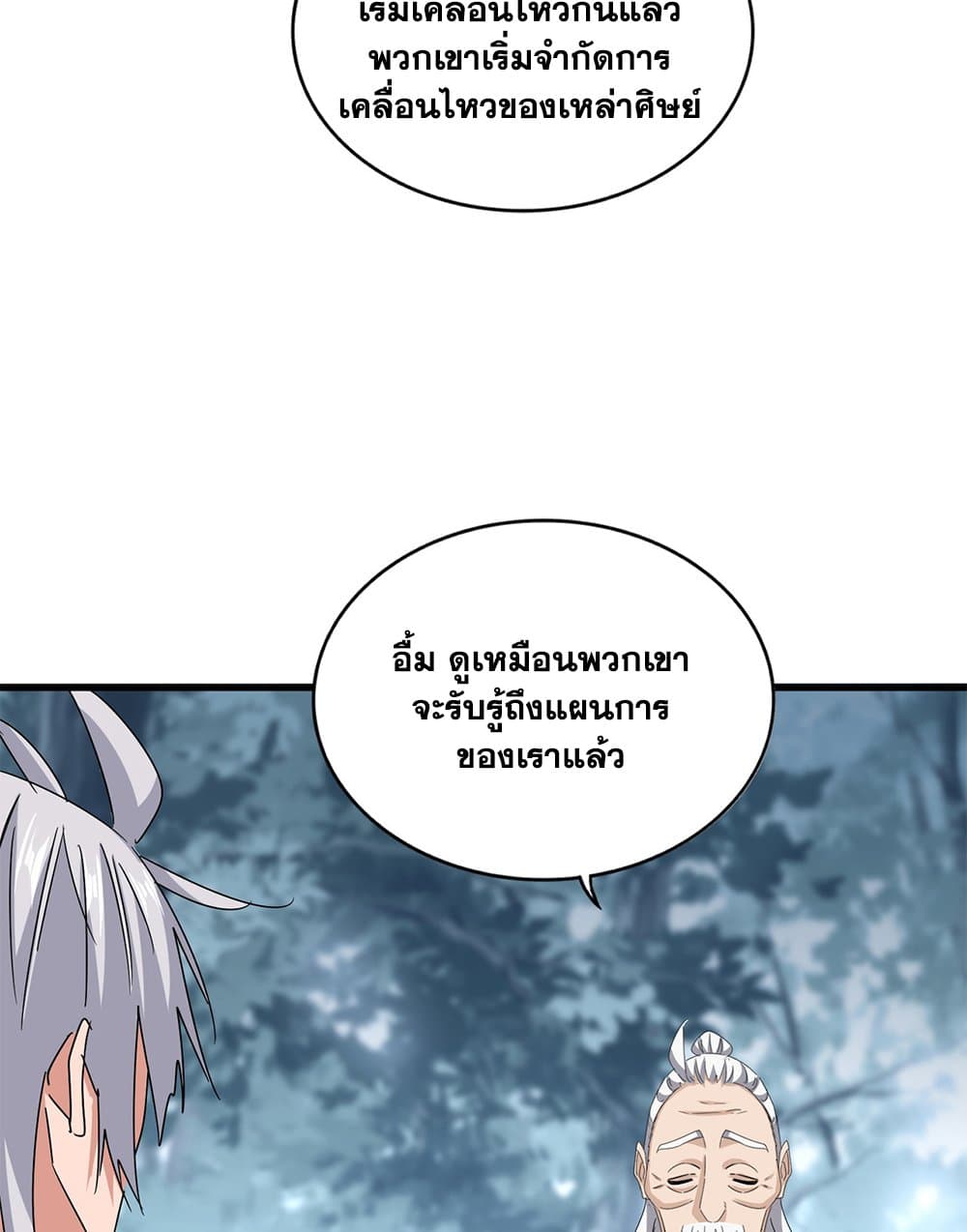 Magic Emperor ราชาจอมเวทย์ ตอนที่ 602 page 39