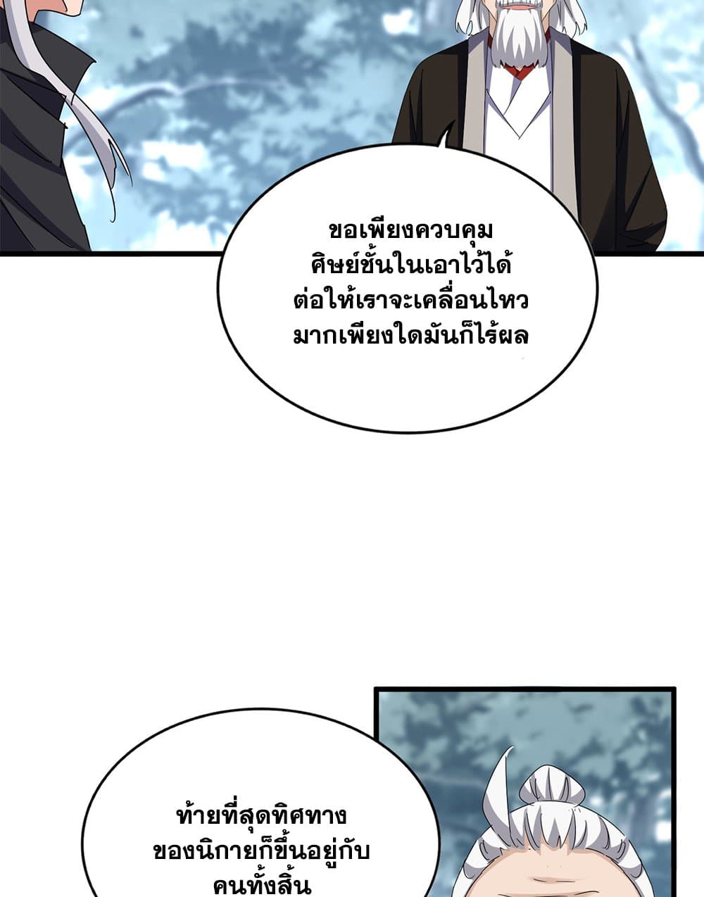 Magic Emperor ราชาจอมเวทย์ ตอนที่ 602 page 40