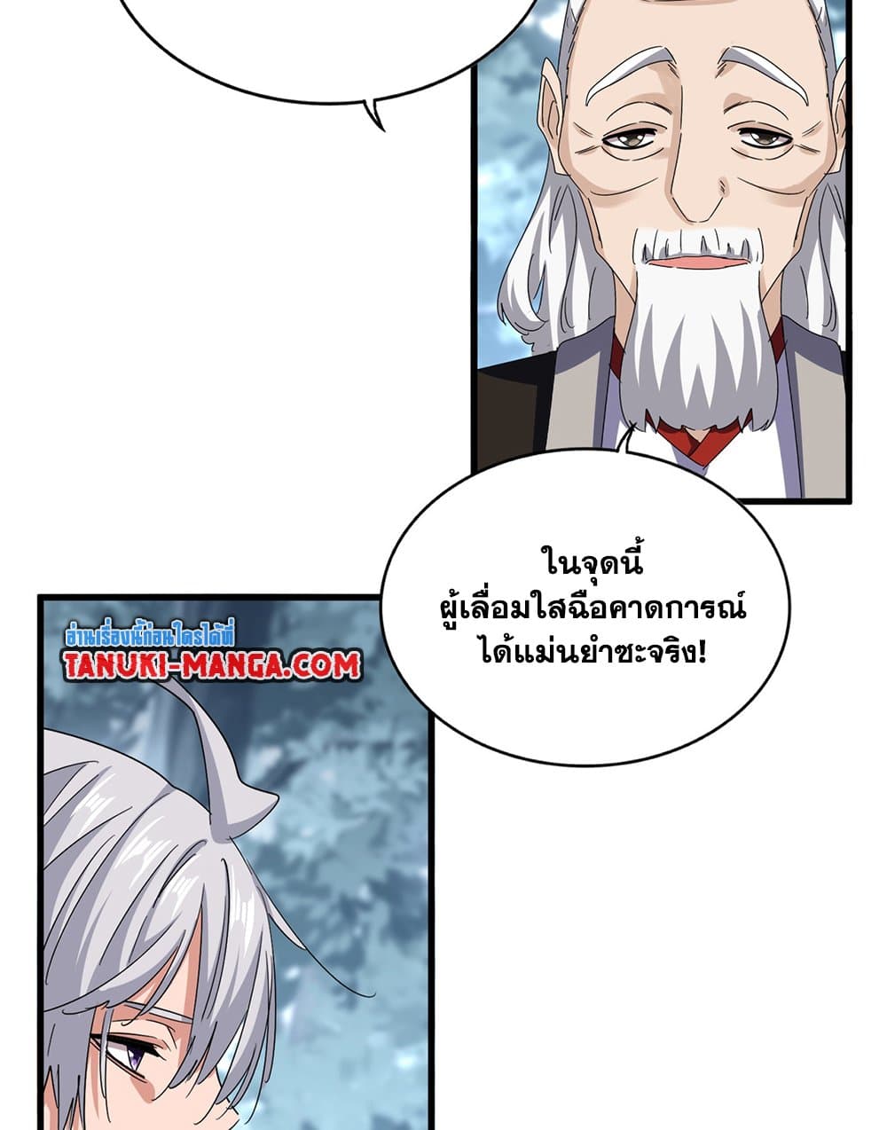 Magic Emperor ราชาจอมเวทย์ ตอนที่ 602 page 41