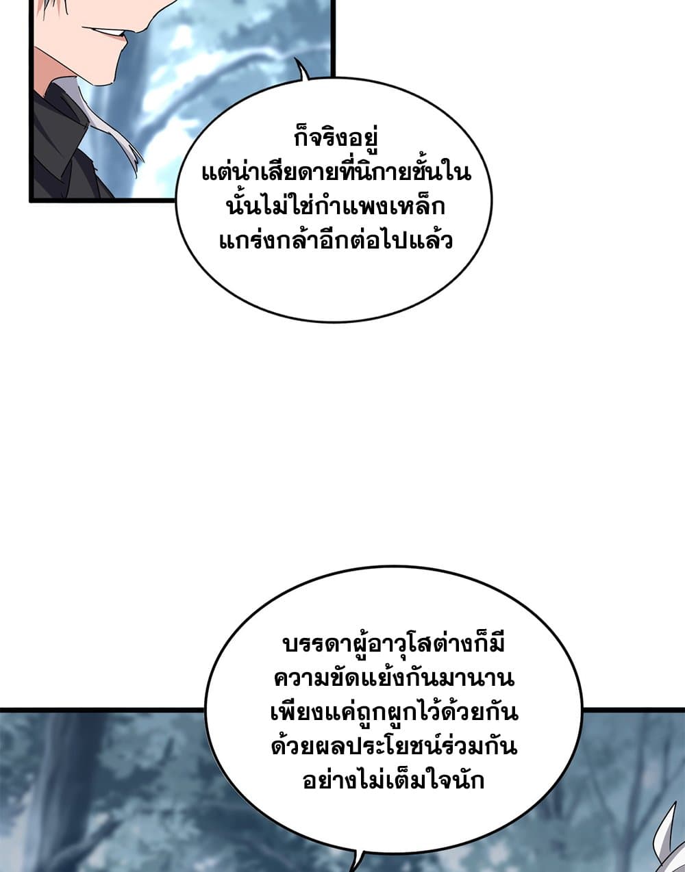 Magic Emperor ราชาจอมเวทย์ ตอนที่ 602 page 42