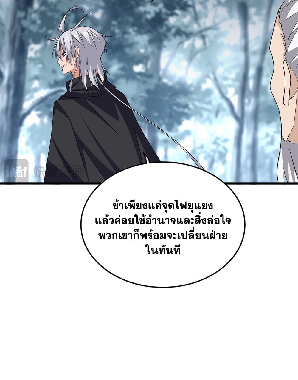 Magic Emperor ราชาจอมเวทย์ ตอนที่ 602 page 43