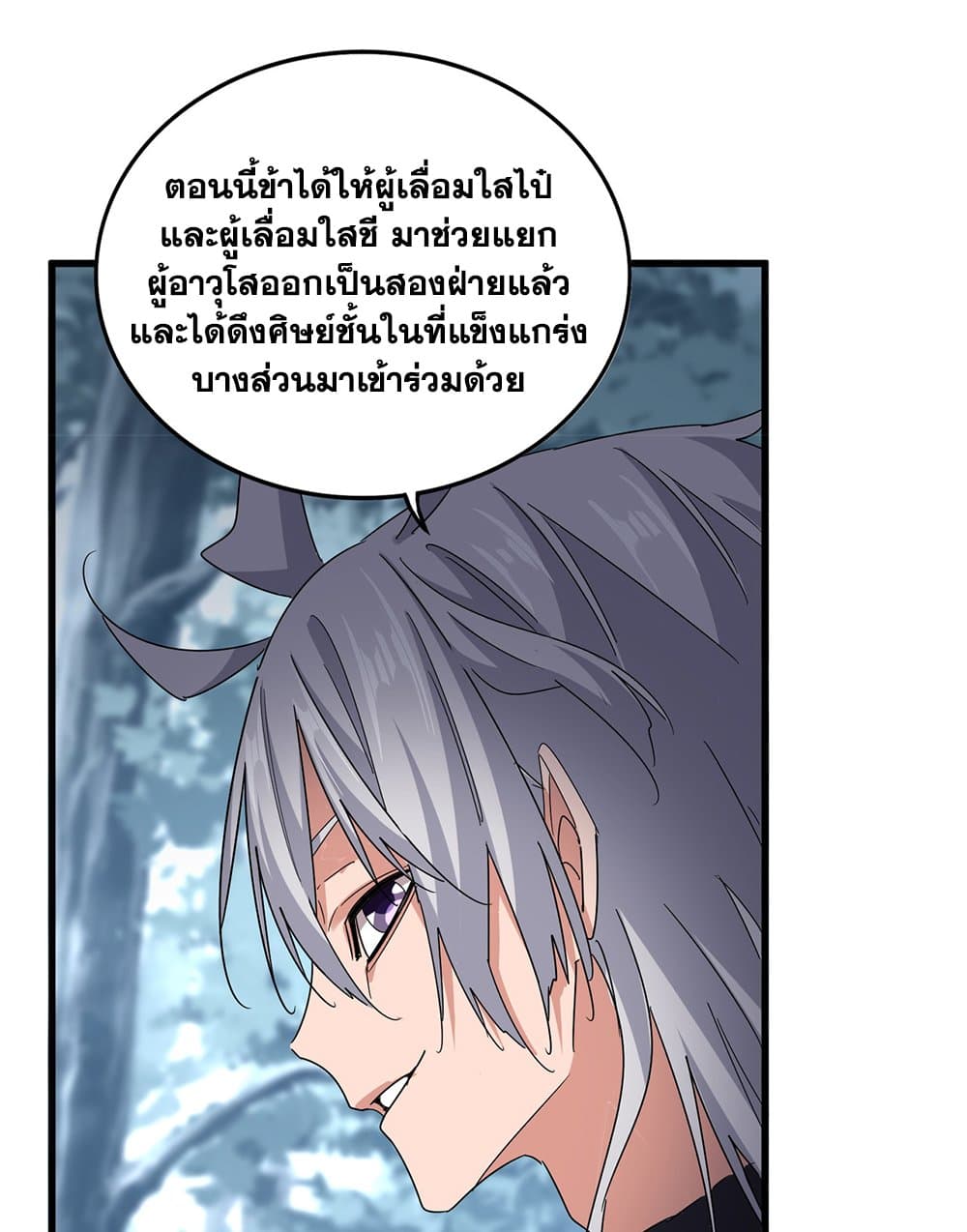 Magic Emperor ราชาจอมเวทย์ ตอนที่ 602 page 44