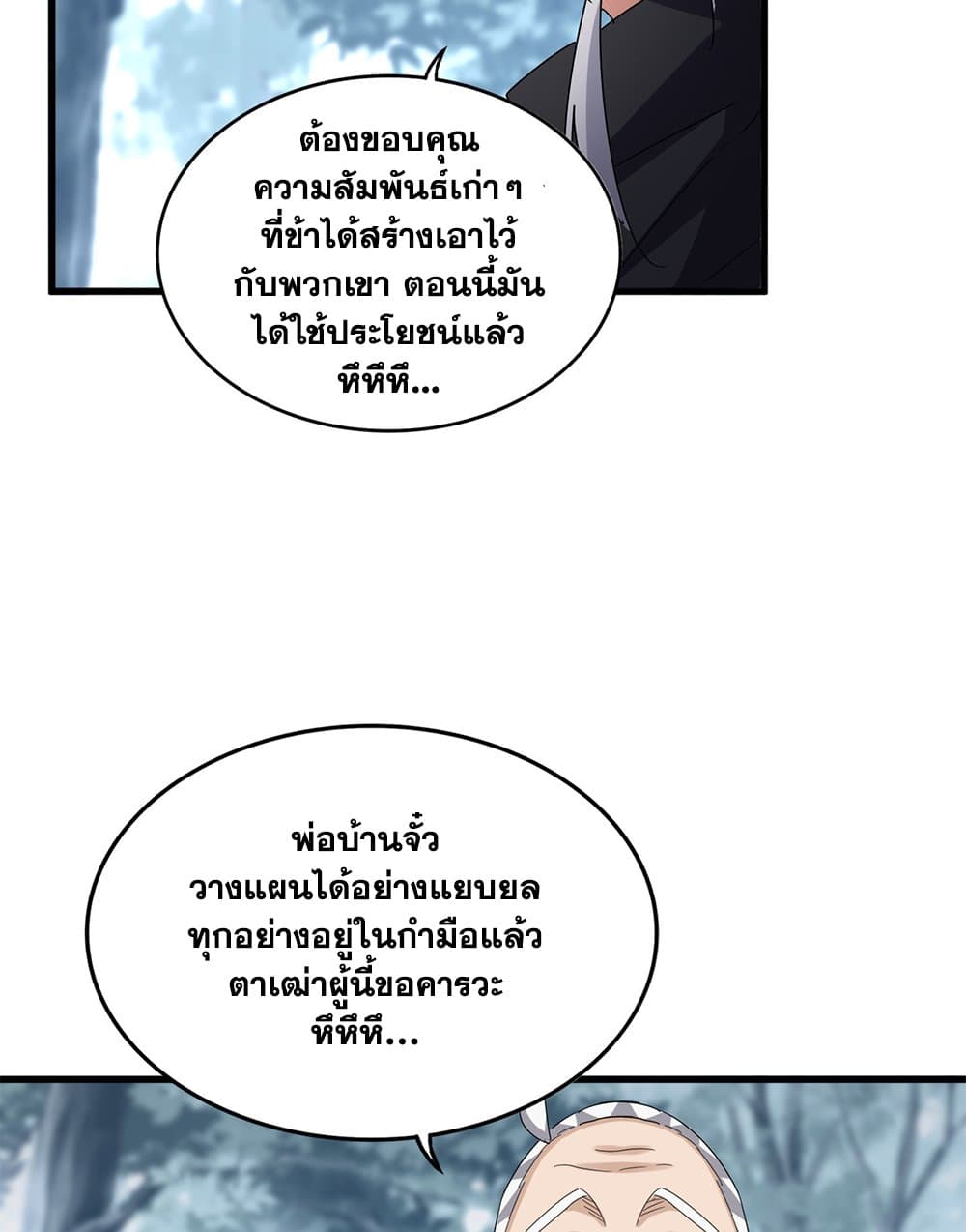 Magic Emperor ราชาจอมเวทย์ ตอนที่ 602 page 45
