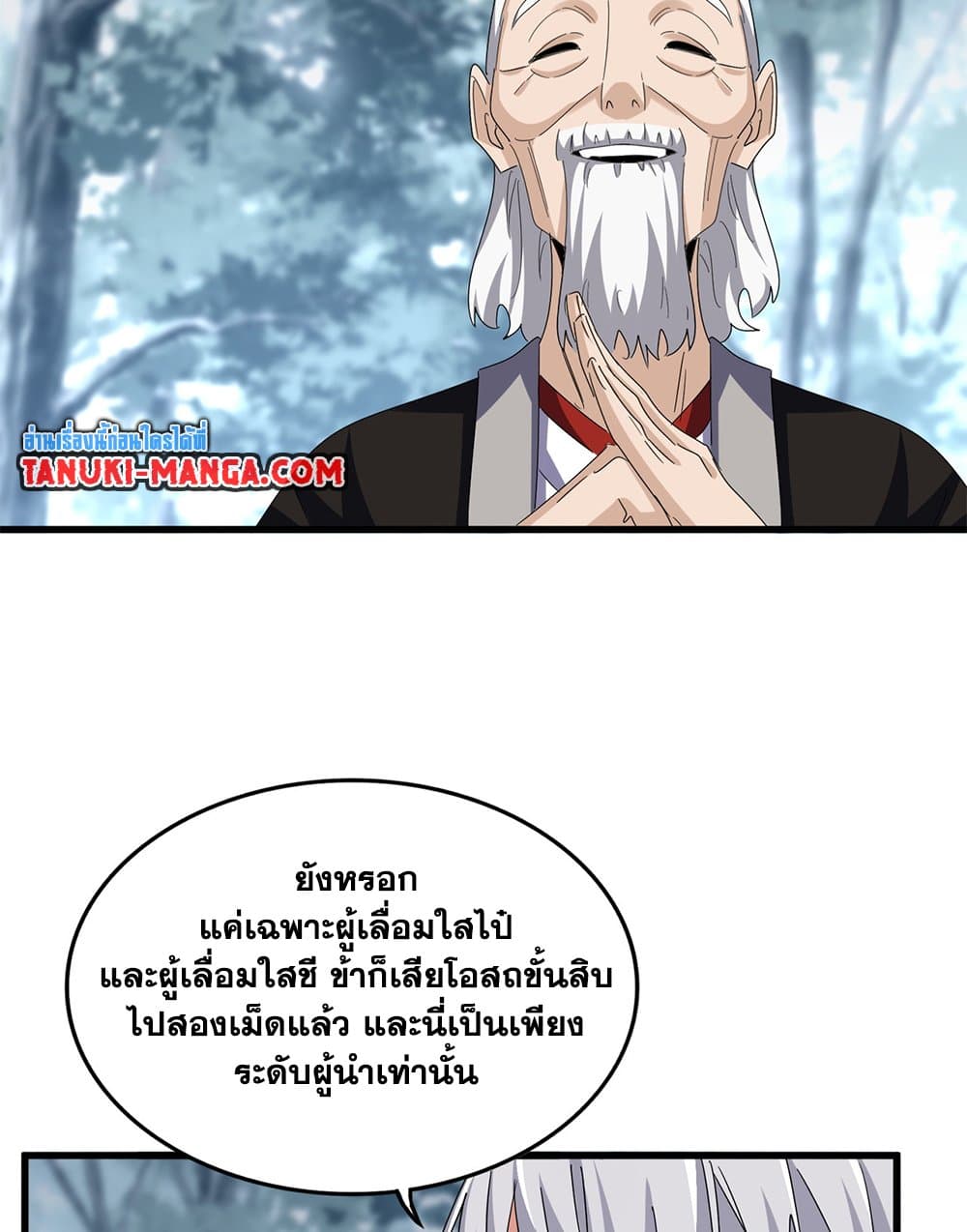Magic Emperor ราชาจอมเวทย์ ตอนที่ 602 page 46