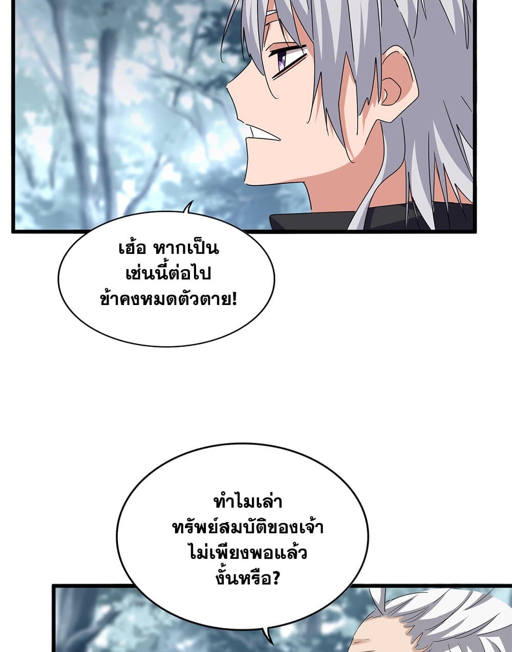 Magic Emperor ราชาจอมเวทย์ ตอนที่ 602 page 47