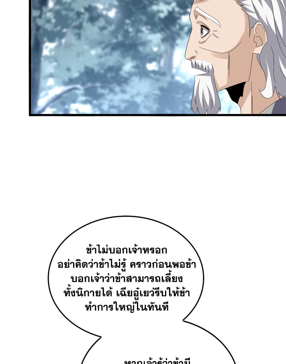 Magic Emperor ราชาจอมเวทย์ ตอนที่ 602 page 48