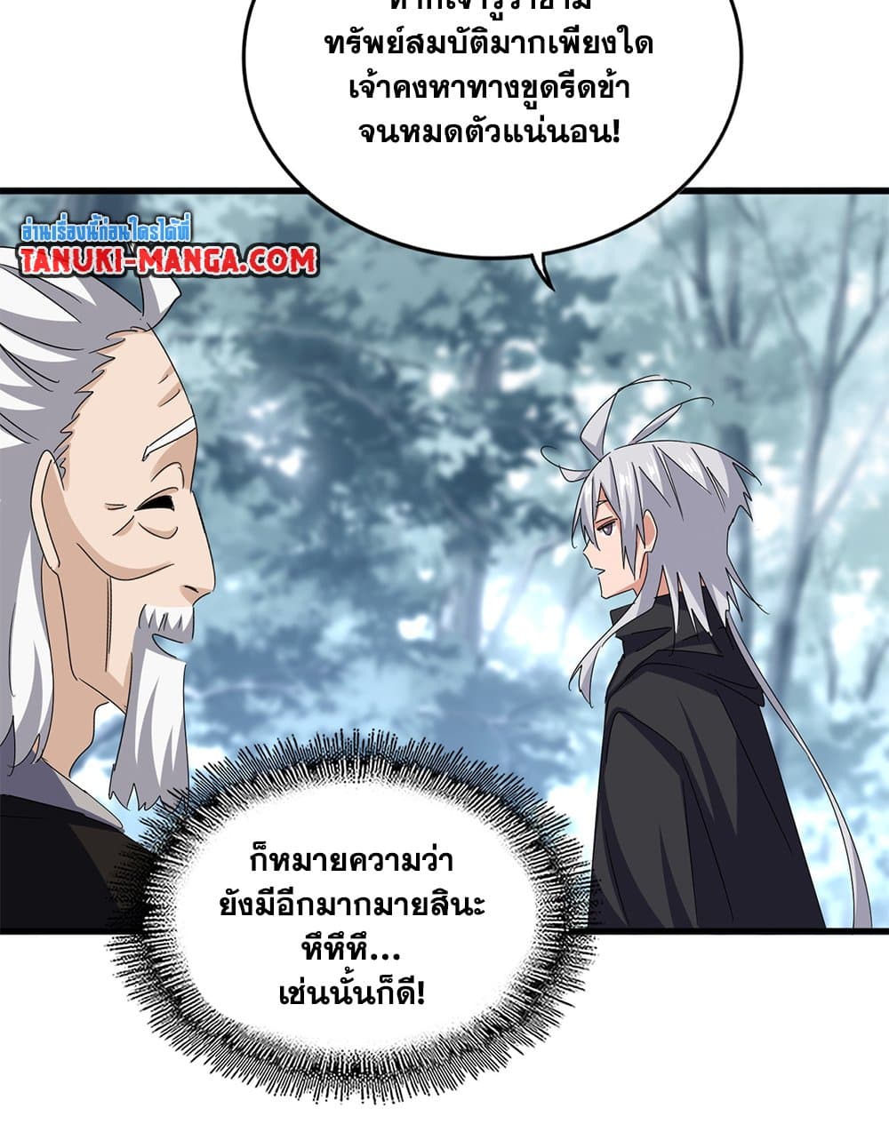 Magic Emperor ราชาจอมเวทย์ ตอนที่ 602 page 49