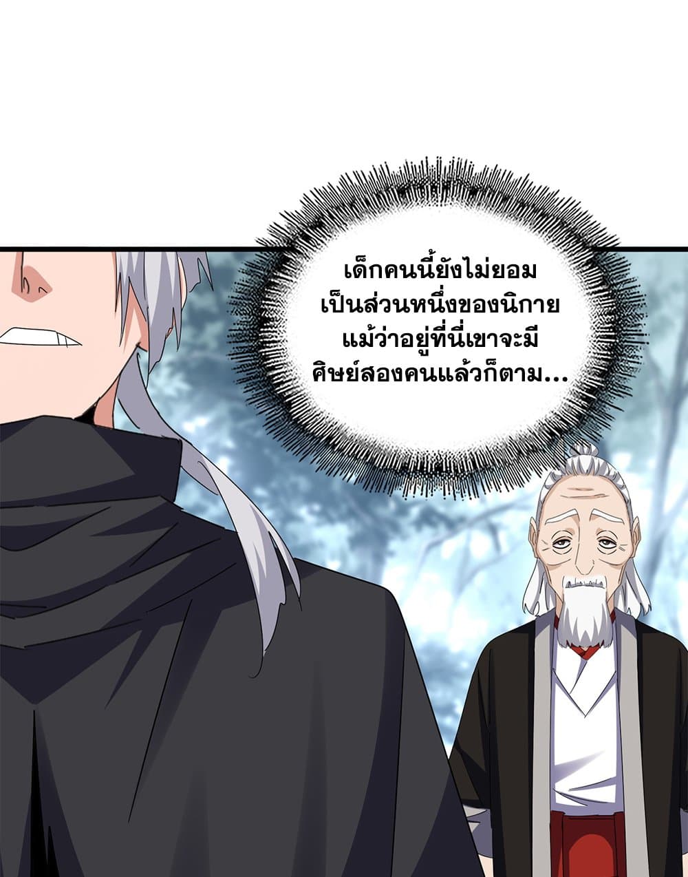 Magic Emperor ราชาจอมเวทย์ ตอนที่ 602 page 50