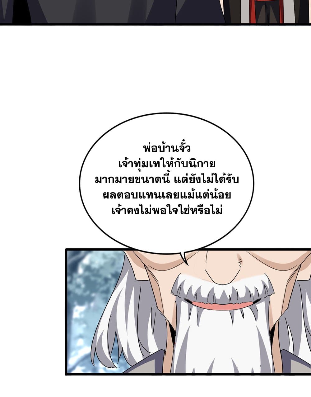 Magic Emperor ราชาจอมเวทย์ ตอนที่ 602 page 51