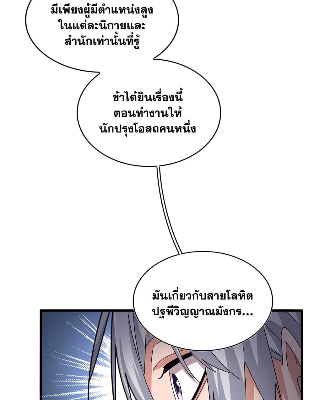 Magic Emperor ราชาจอมเวทย์ ตอนที่ 602 page 53