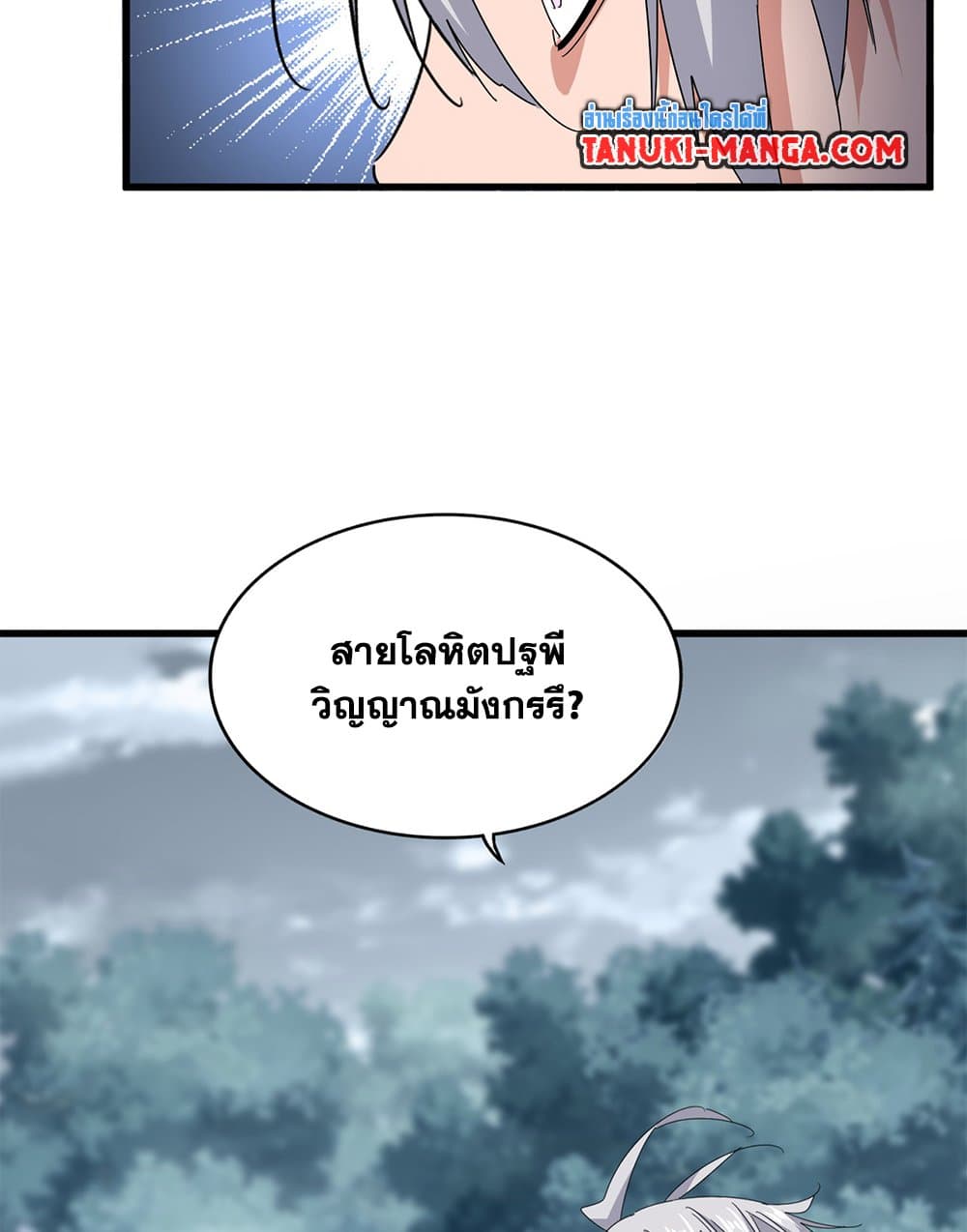 Magic Emperor ราชาจอมเวทย์ ตอนที่ 602 page 54