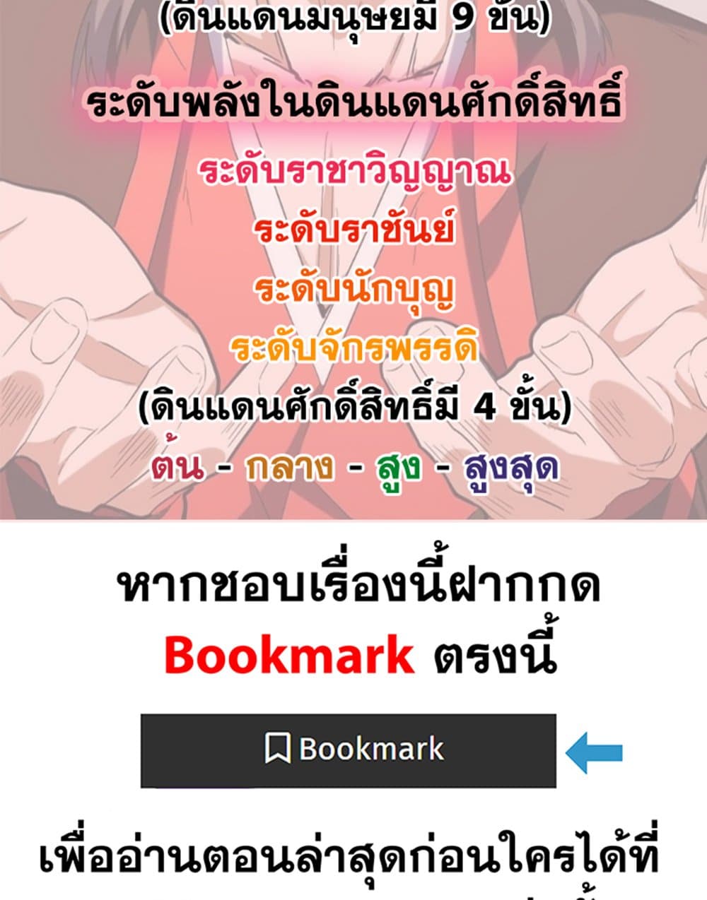 Magic Emperor ราชาจอมเวทย์ ตอนที่ 602 page 58