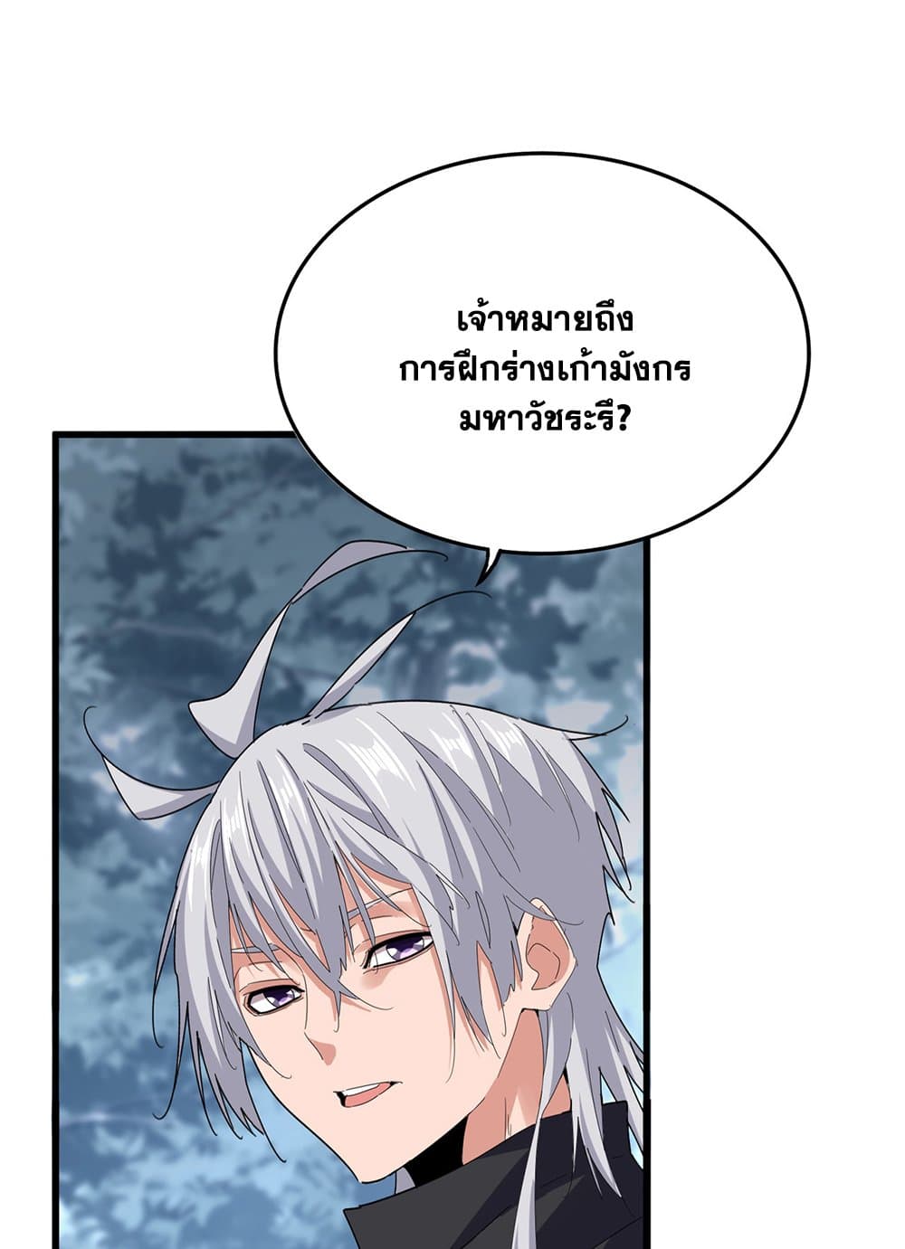 Magic Emperor ราชาจอมเวทย์ ตอนที่ 603 page 1