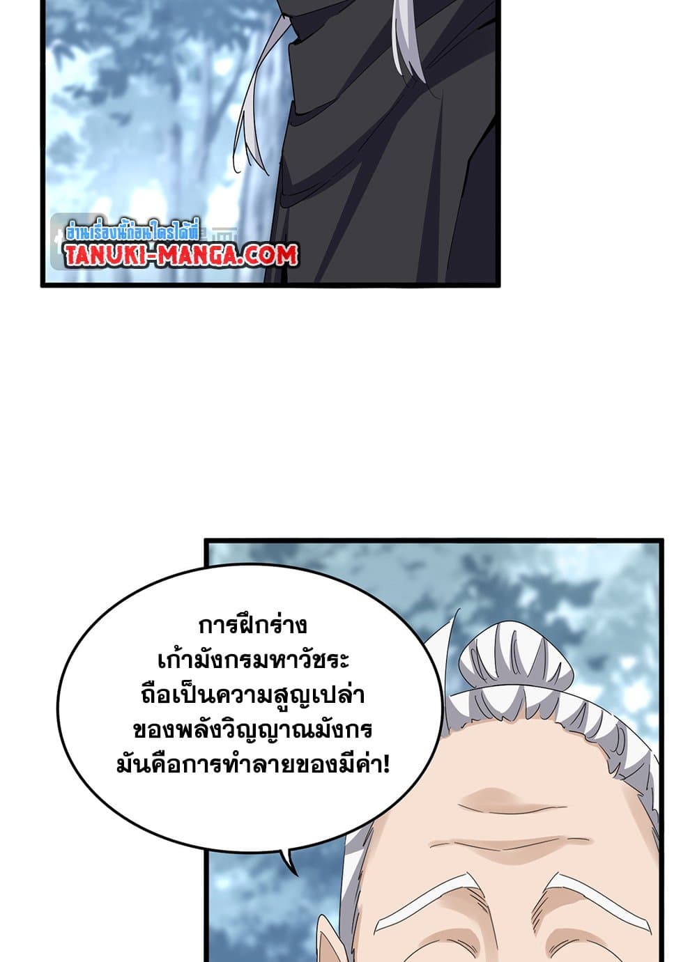 Magic Emperor ราชาจอมเวทย์ ตอนที่ 603 page 2