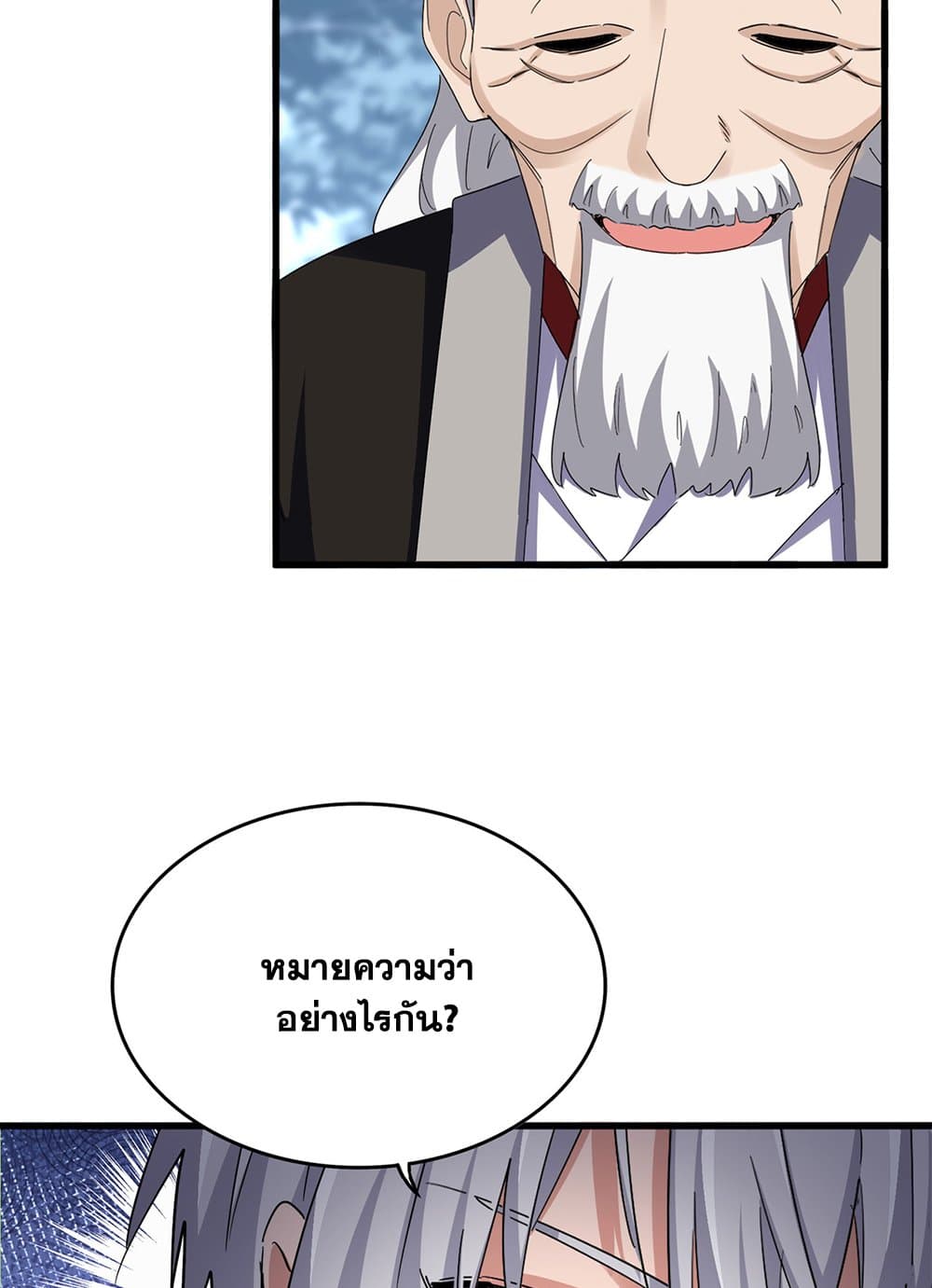 Magic Emperor ราชาจอมเวทย์ ตอนที่ 603 page 3