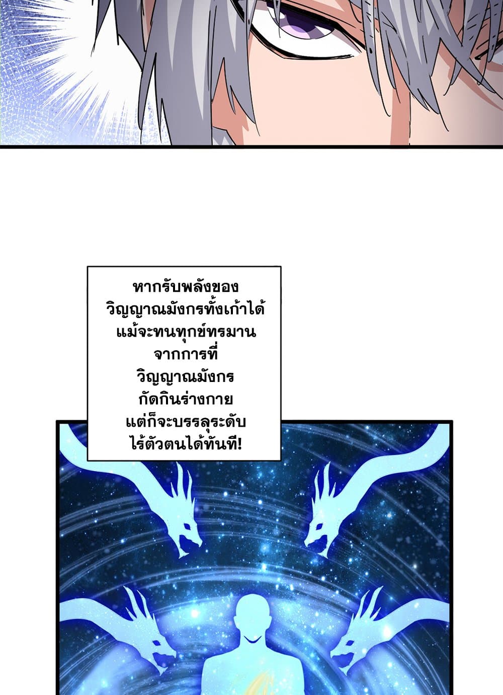 Magic Emperor ราชาจอมเวทย์ ตอนที่ 603 page 4