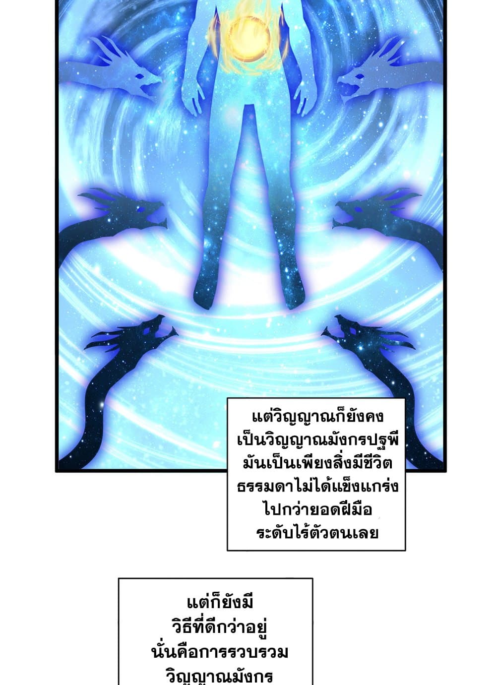 Magic Emperor ราชาจอมเวทย์ ตอนที่ 603 page 5