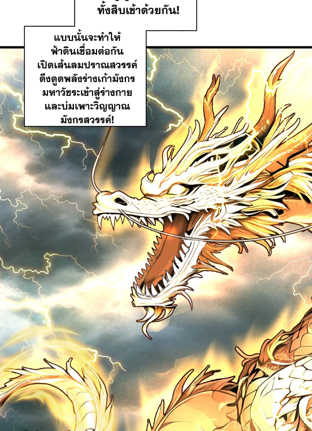 Magic Emperor ราชาจอมเวทย์ ตอนที่ 603 page 6