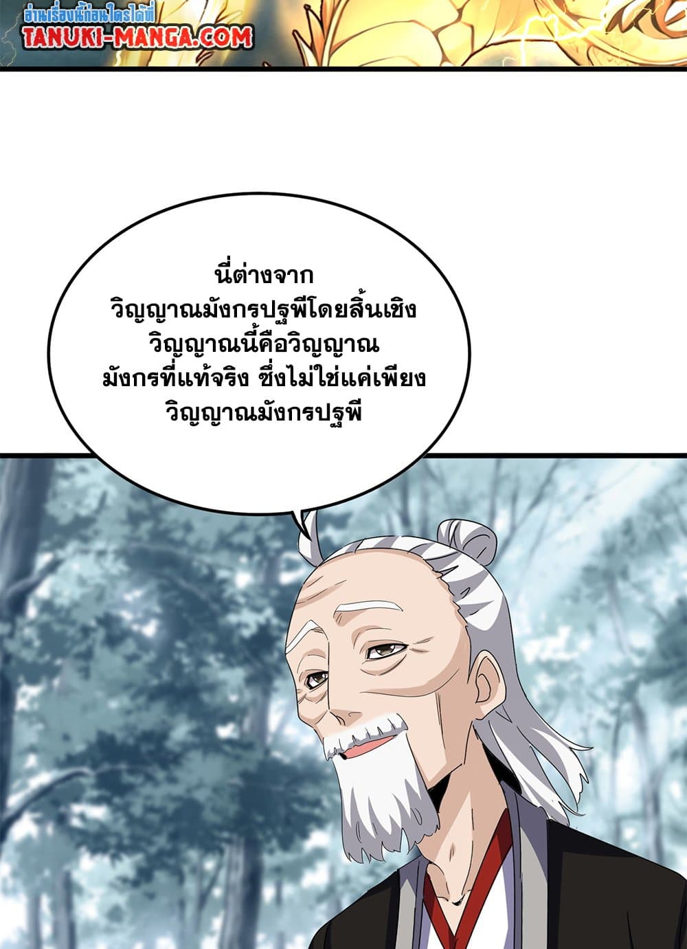 Magic Emperor ราชาจอมเวทย์ ตอนที่ 603 page 7