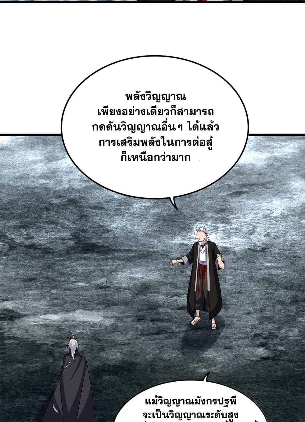 Magic Emperor ราชาจอมเวทย์ ตอนที่ 603 page 8