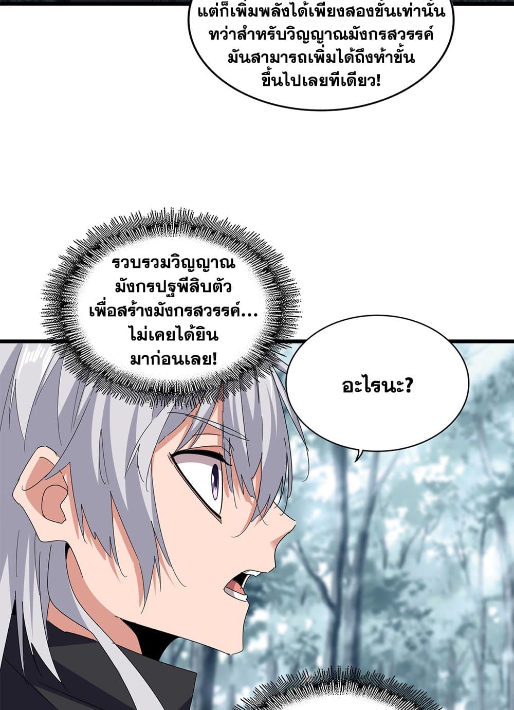 Magic Emperor ราชาจอมเวทย์ ตอนที่ 603 page 9