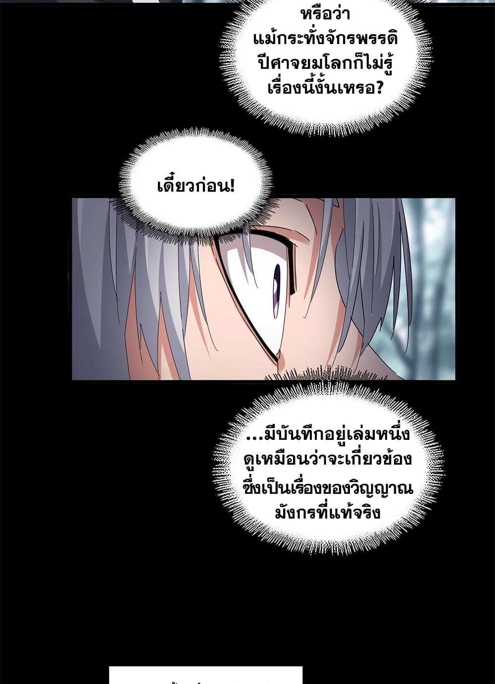 Magic Emperor ราชาจอมเวทย์ ตอนที่ 603 page 10