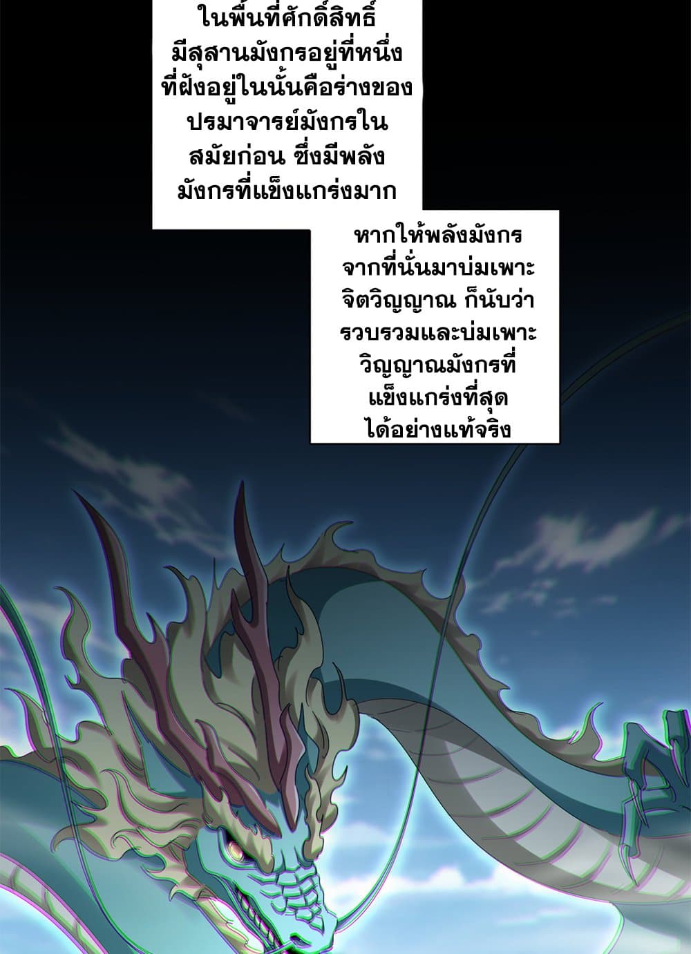 Magic Emperor ราชาจอมเวทย์ ตอนที่ 603 page 11