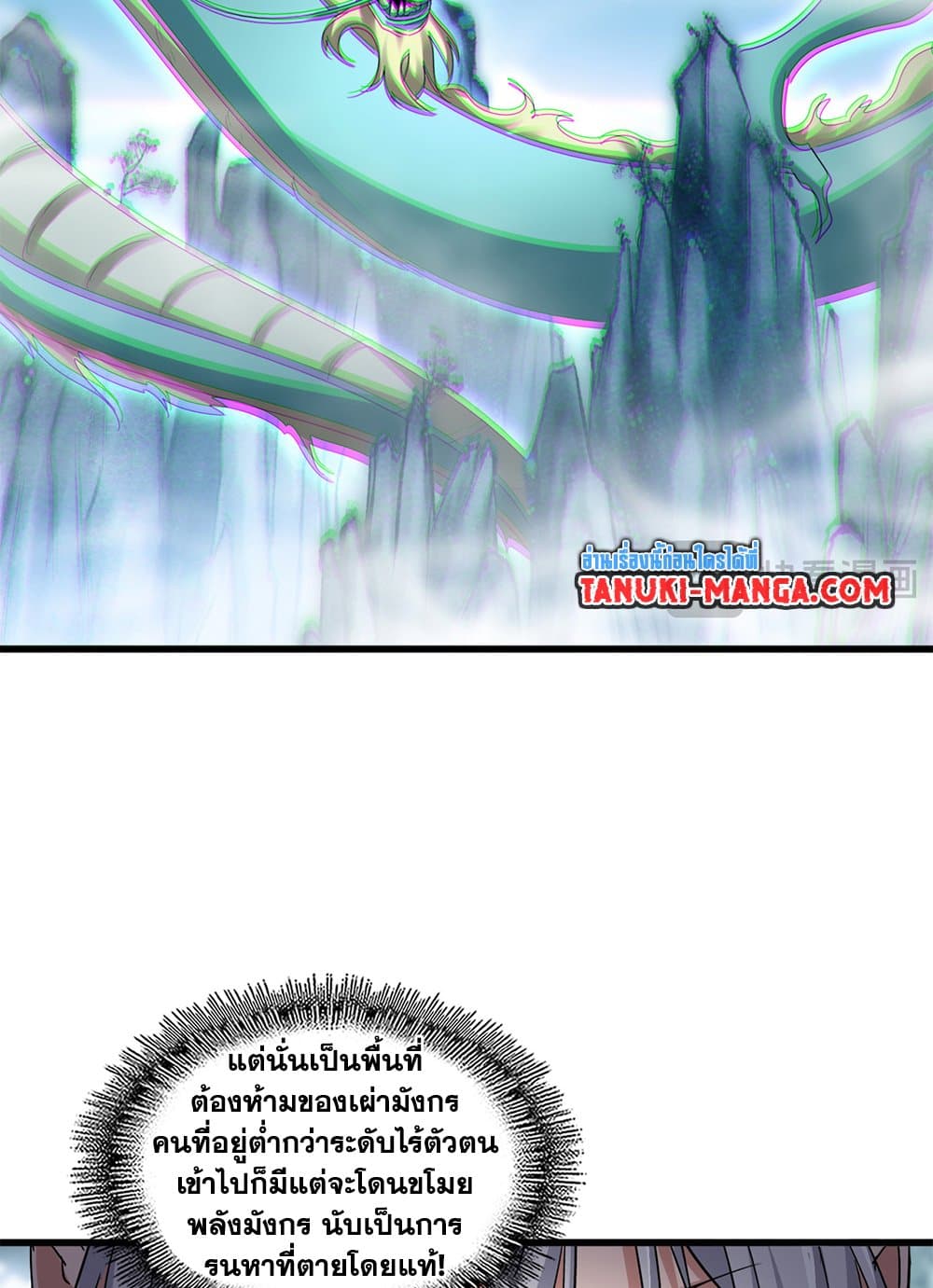 Magic Emperor ราชาจอมเวทย์ ตอนที่ 603 page 12