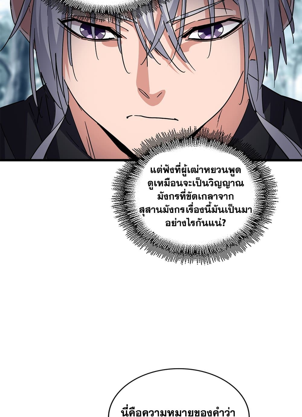 Magic Emperor ราชาจอมเวทย์ ตอนที่ 603 page 13
