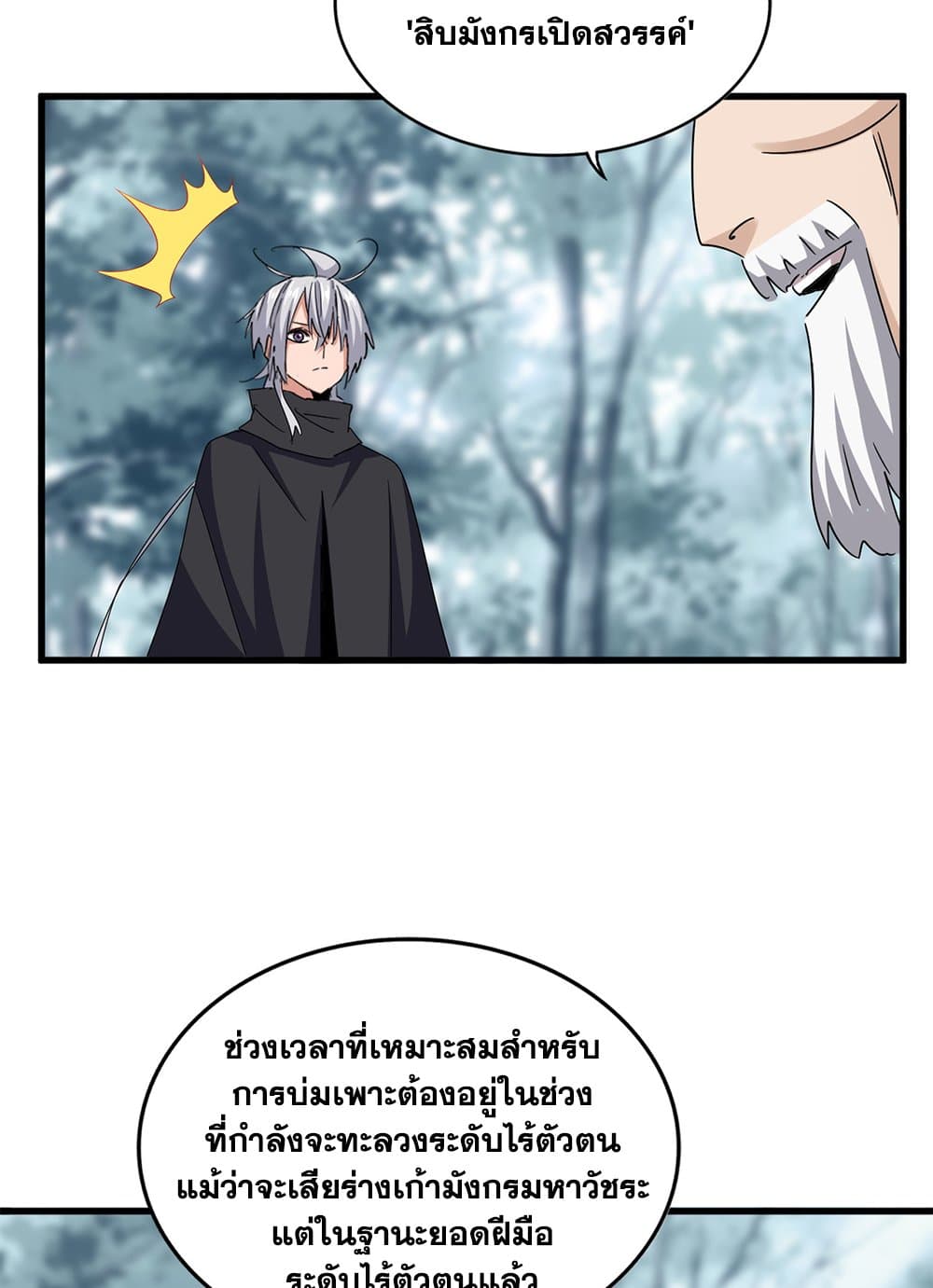 Magic Emperor ราชาจอมเวทย์ ตอนที่ 603 page 14