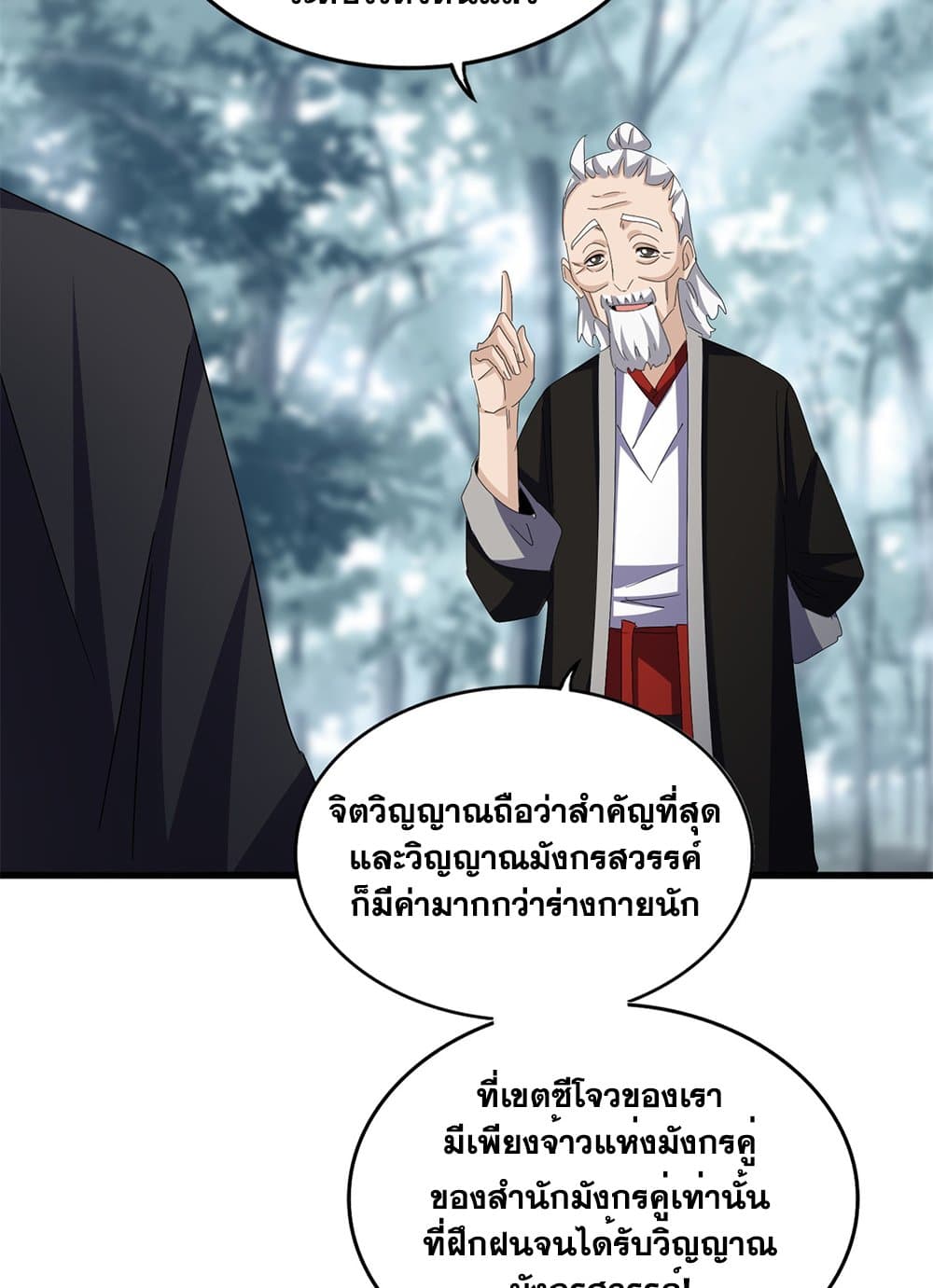 Magic Emperor ราชาจอมเวทย์ ตอนที่ 603 page 15