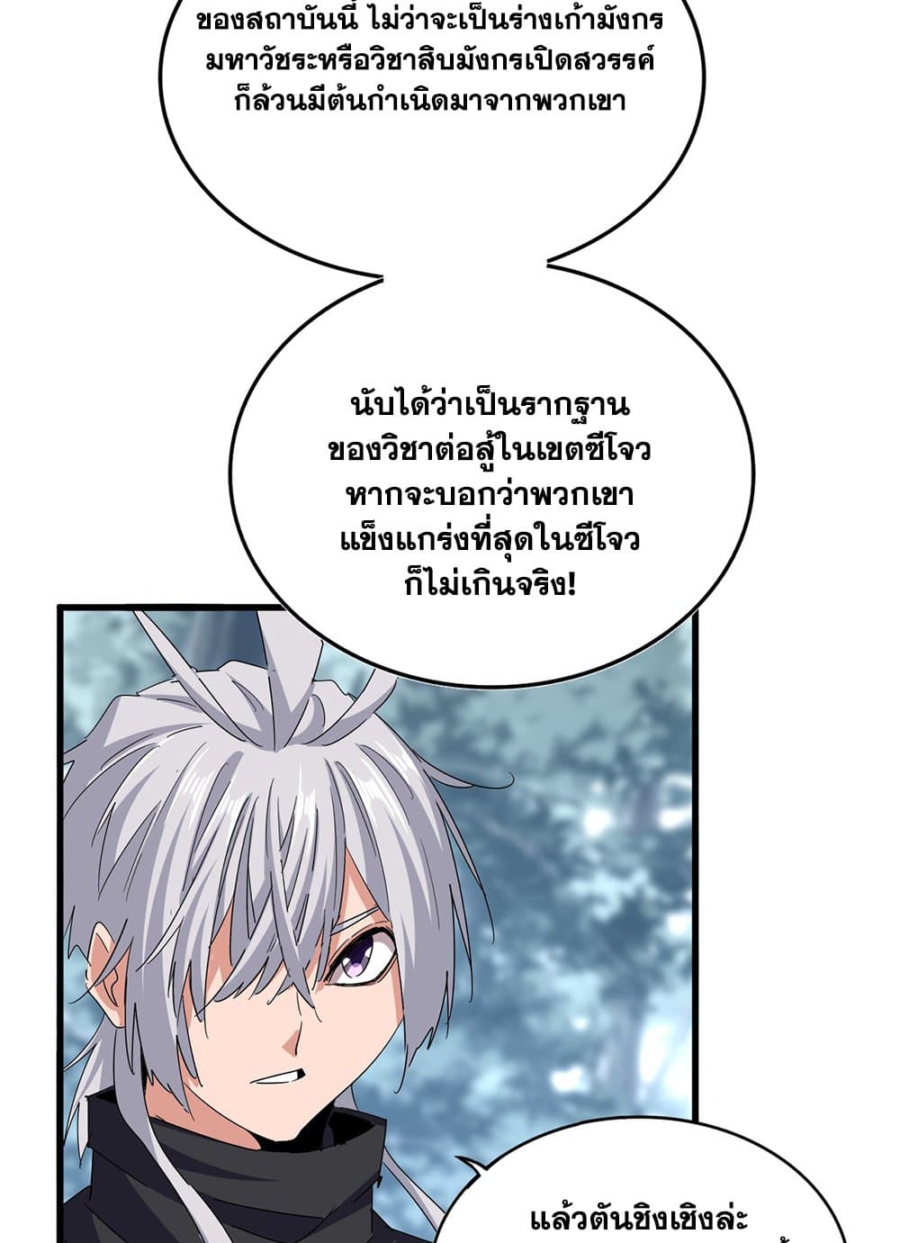 Magic Emperor ราชาจอมเวทย์ ตอนที่ 603 page 18