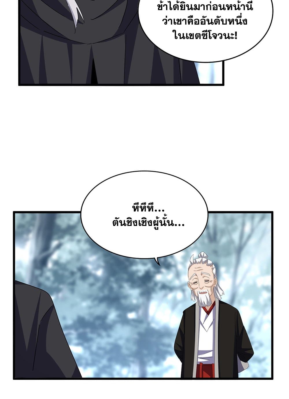 Magic Emperor ราชาจอมเวทย์ ตอนที่ 603 page 19