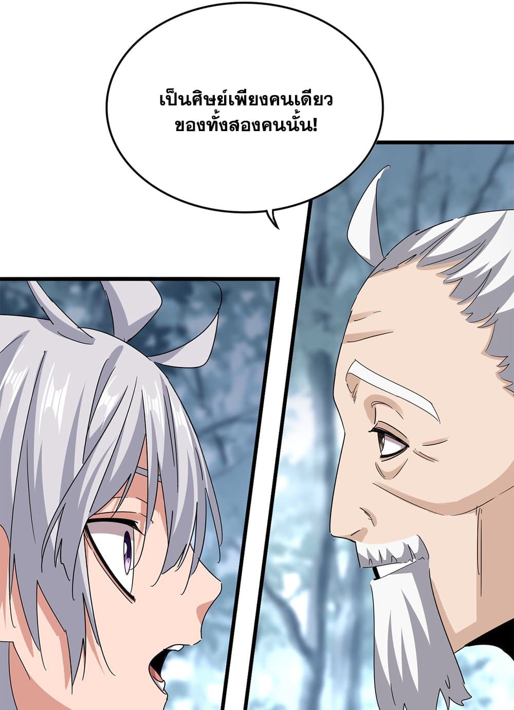 Magic Emperor ราชาจอมเวทย์ ตอนที่ 603 page 20