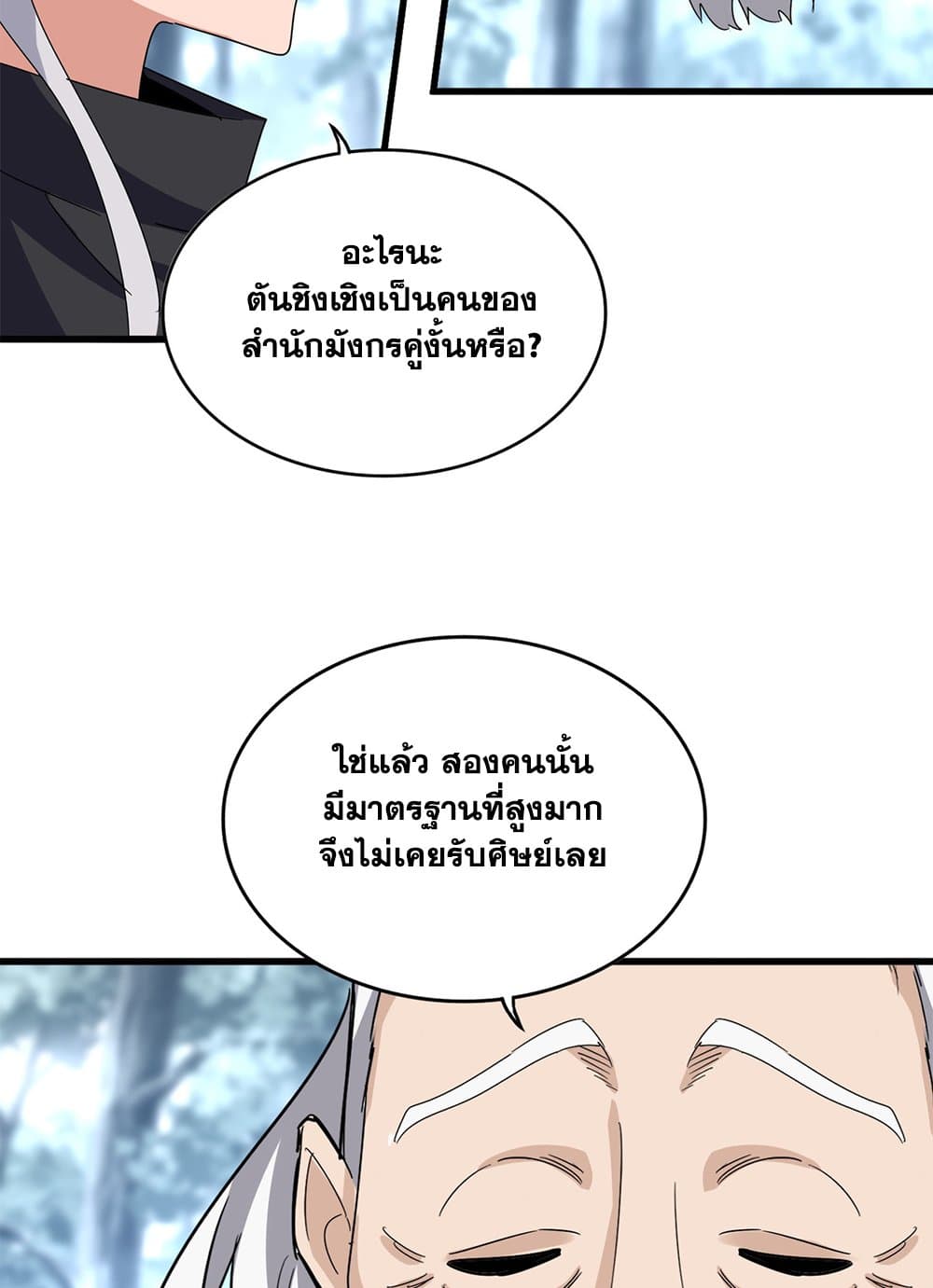Magic Emperor ราชาจอมเวทย์ ตอนที่ 603 page 21