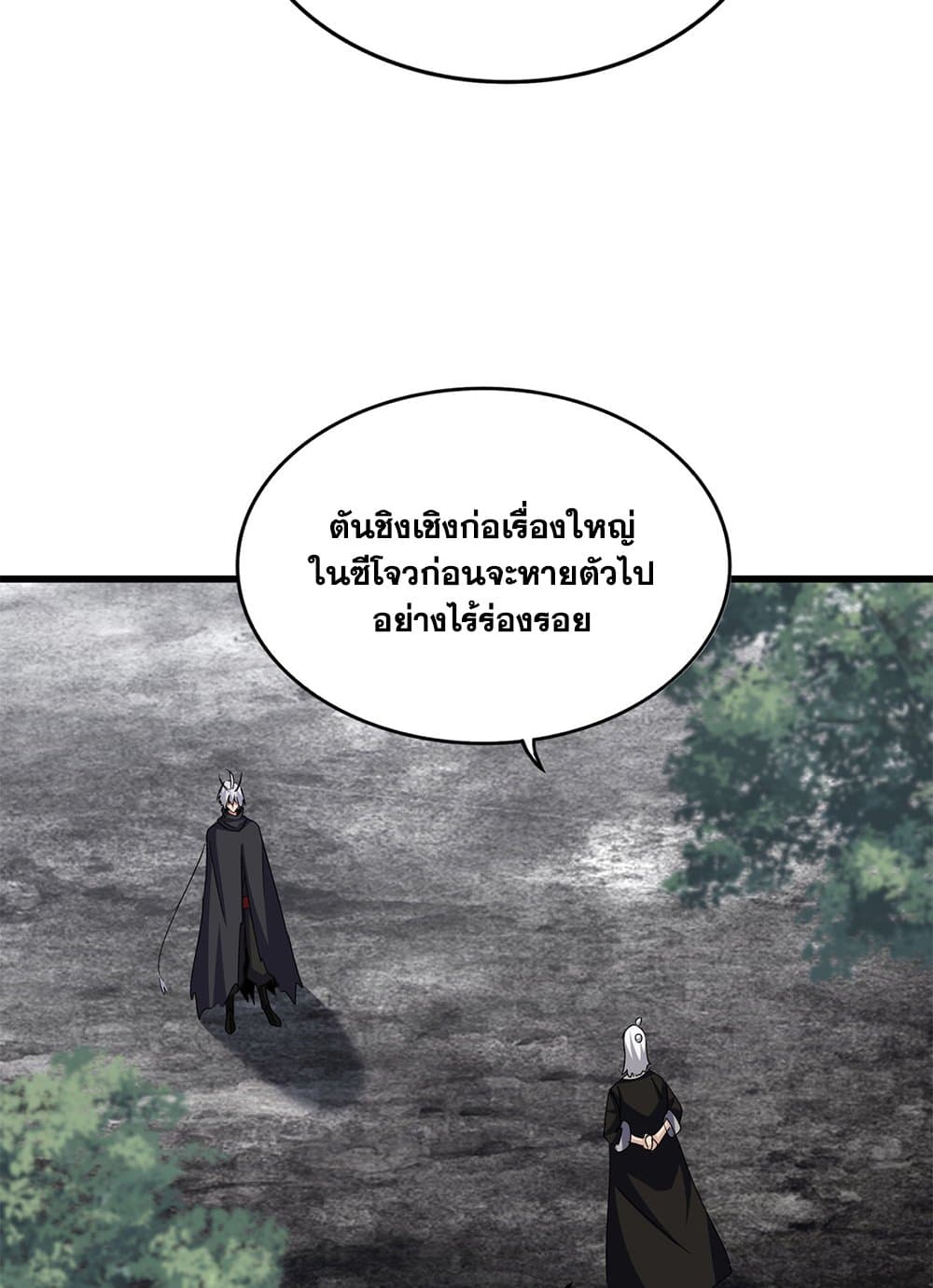 Magic Emperor ราชาจอมเวทย์ ตอนที่ 603 page 24