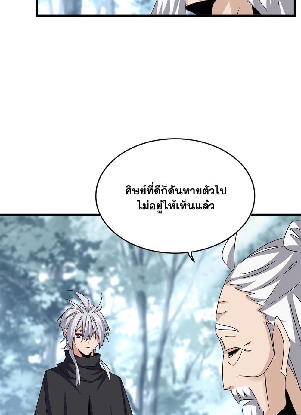 Magic Emperor ราชาจอมเวทย์ ตอนที่ 603 page 26