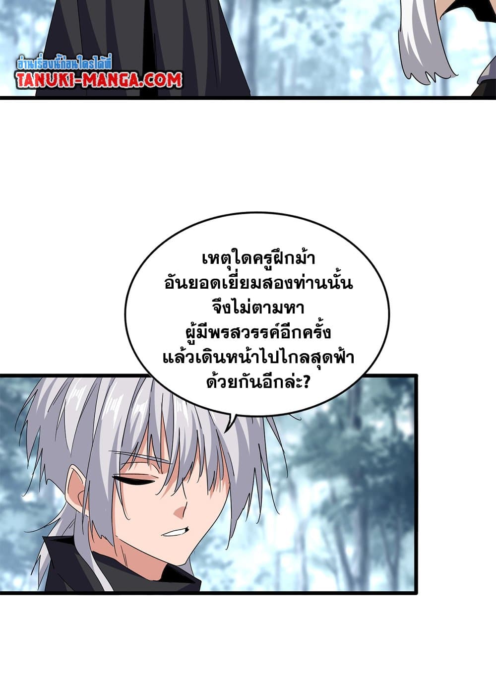 Magic Emperor ราชาจอมเวทย์ ตอนที่ 603 page 27