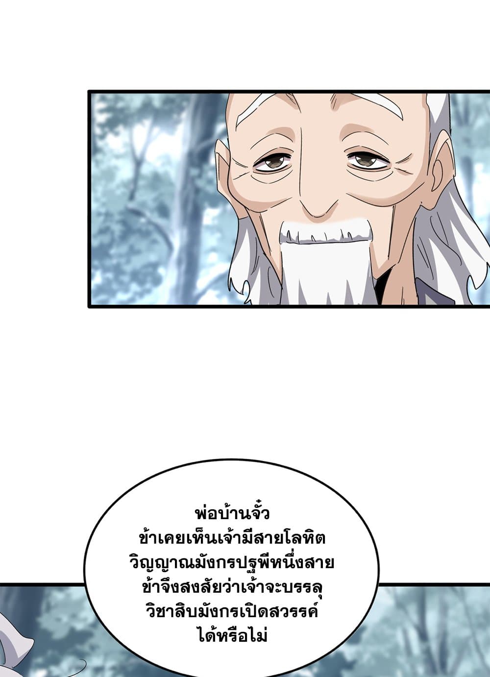 Magic Emperor ราชาจอมเวทย์ ตอนที่ 603 page 28