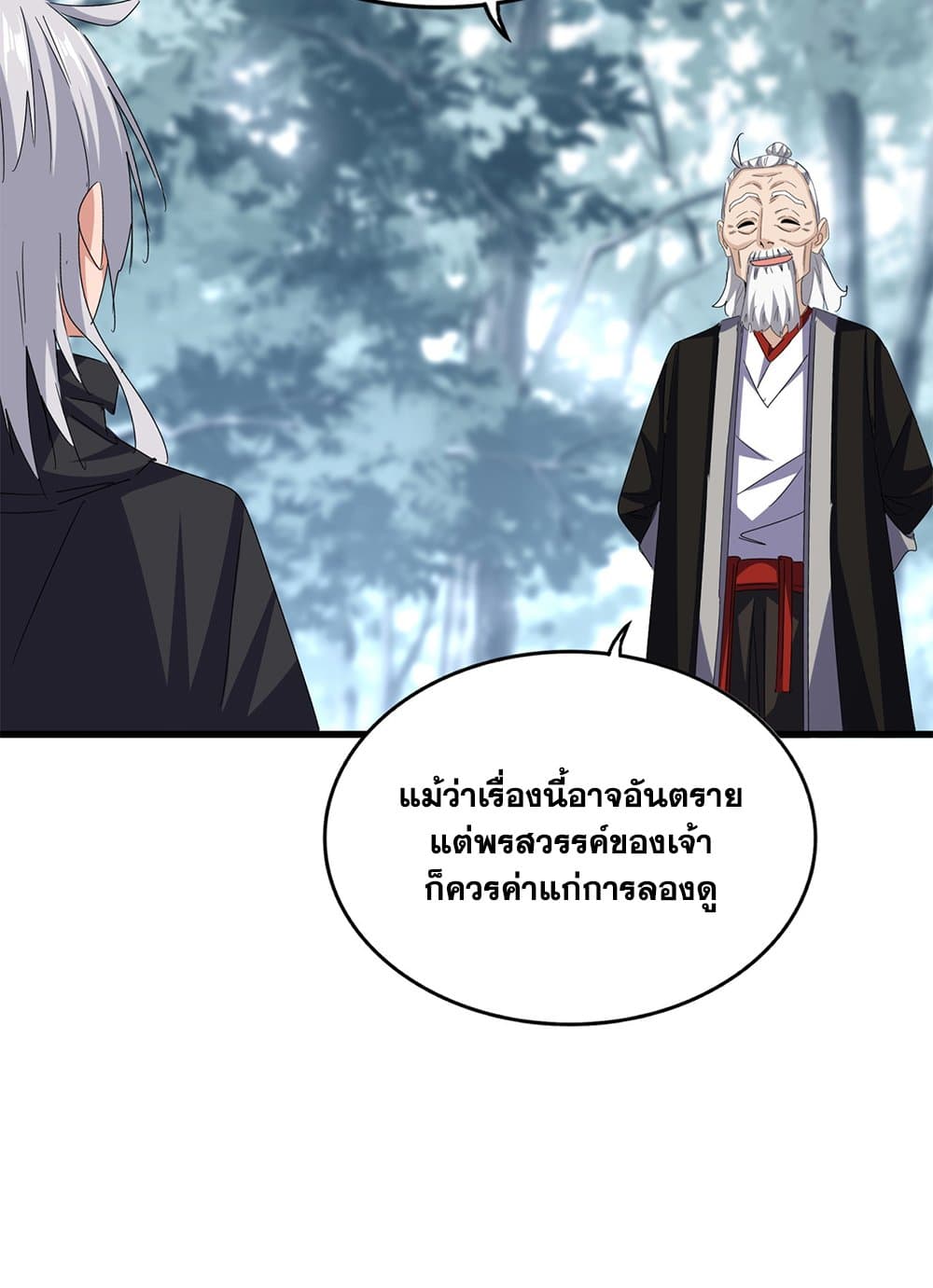 Magic Emperor ราชาจอมเวทย์ ตอนที่ 603 page 29