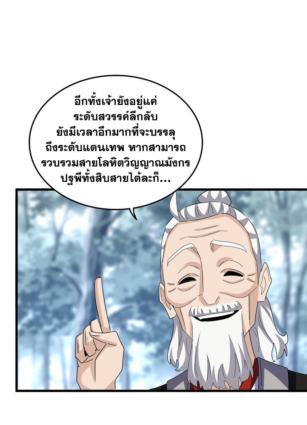 Magic Emperor ราชาจอมเวทย์ ตอนที่ 603 page 30