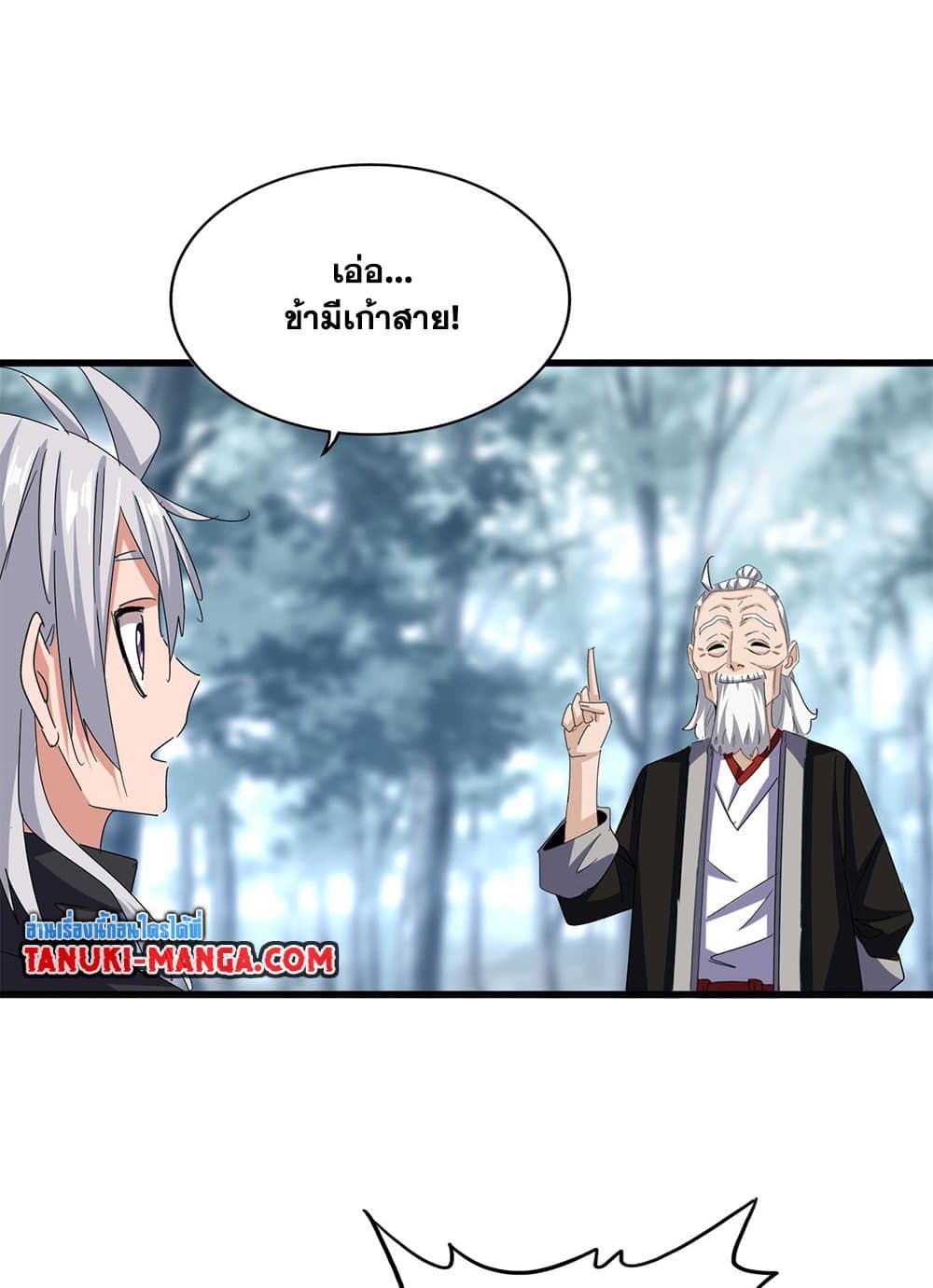 Magic Emperor ราชาจอมเวทย์ ตอนที่ 603 page 31
