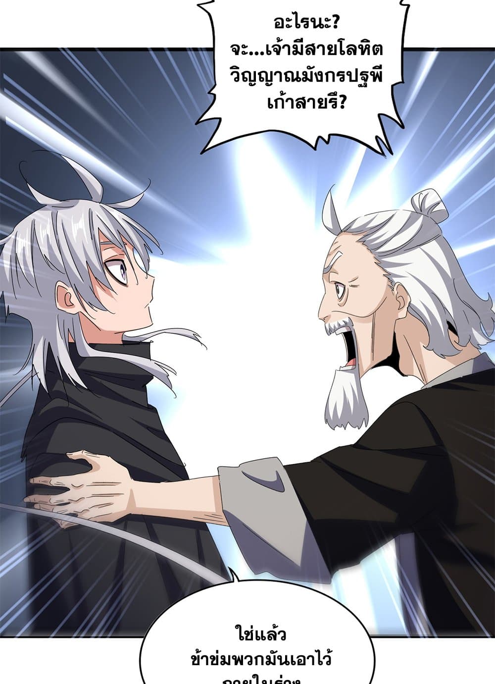 Magic Emperor ราชาจอมเวทย์ ตอนที่ 603 page 32