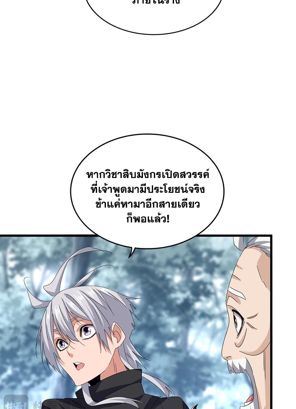 Magic Emperor ราชาจอมเวทย์ ตอนที่ 603 page 33