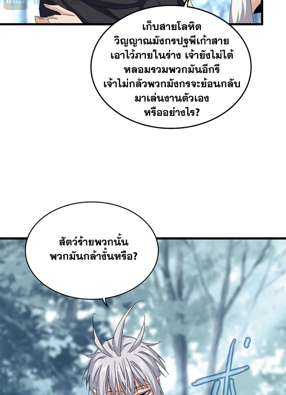 Magic Emperor ราชาจอมเวทย์ ตอนที่ 603 page 34