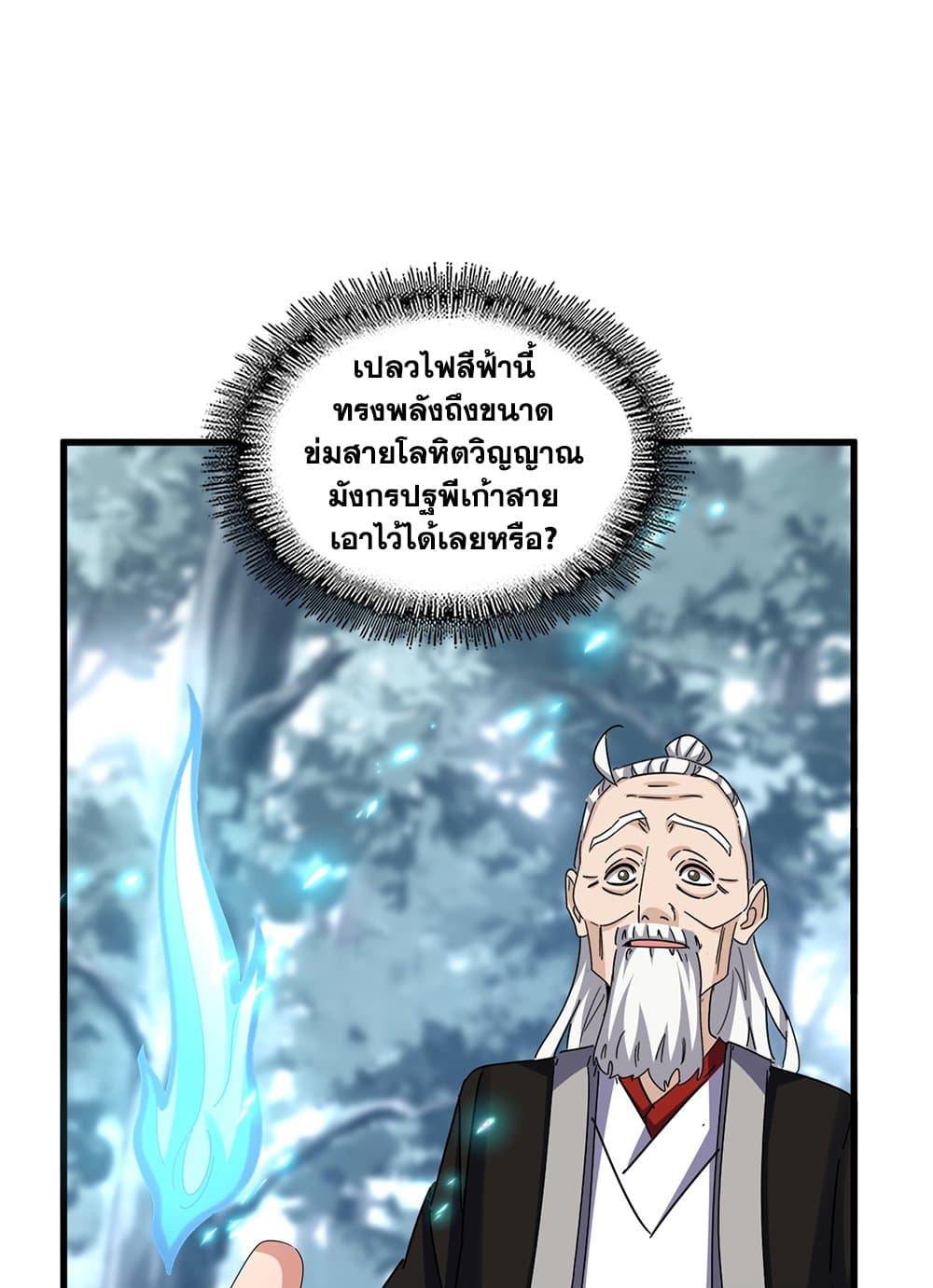 Magic Emperor ราชาจอมเวทย์ ตอนที่ 603 page 36